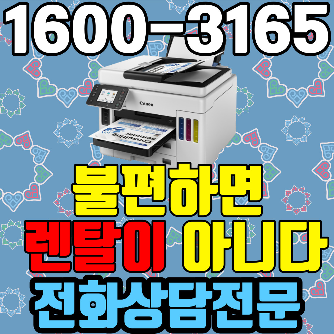 부여복합기렌탈 A4 비지니스 잉크젯복합기 캐논 GX7092 ( 임대 대여 약정기간: 3년)