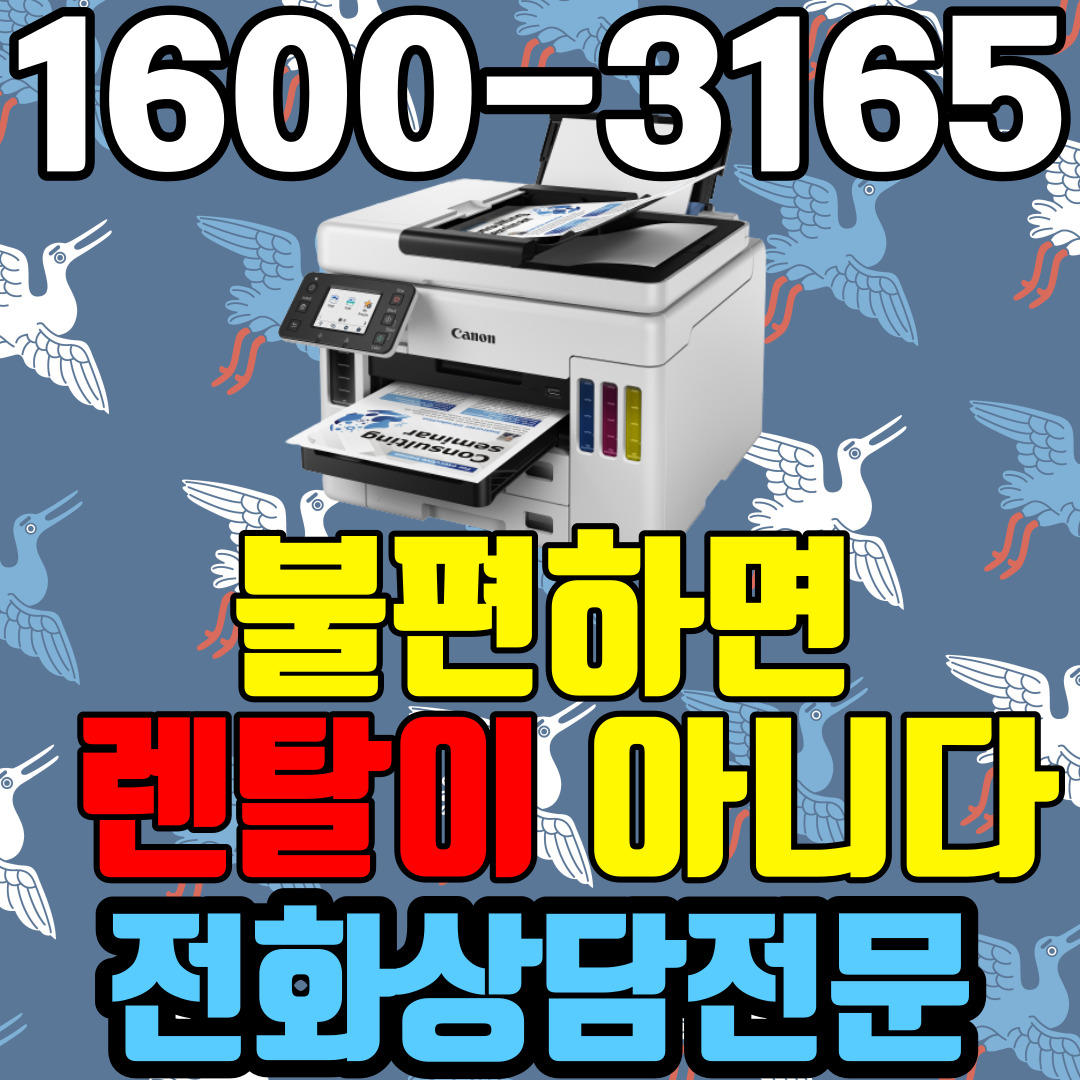 공주복합기렌탈 A4 비지니스 잉크젯복합기 캐논 GX7092 ( 임대 대여 약정기간: 3년)