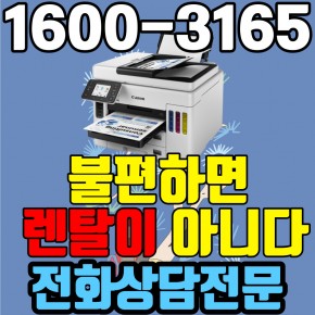 김제복합기렌탈 A4 비지니스 잉크젯복합기 캐논 GX7092 ( 임대 대여 약정기간: 3년)