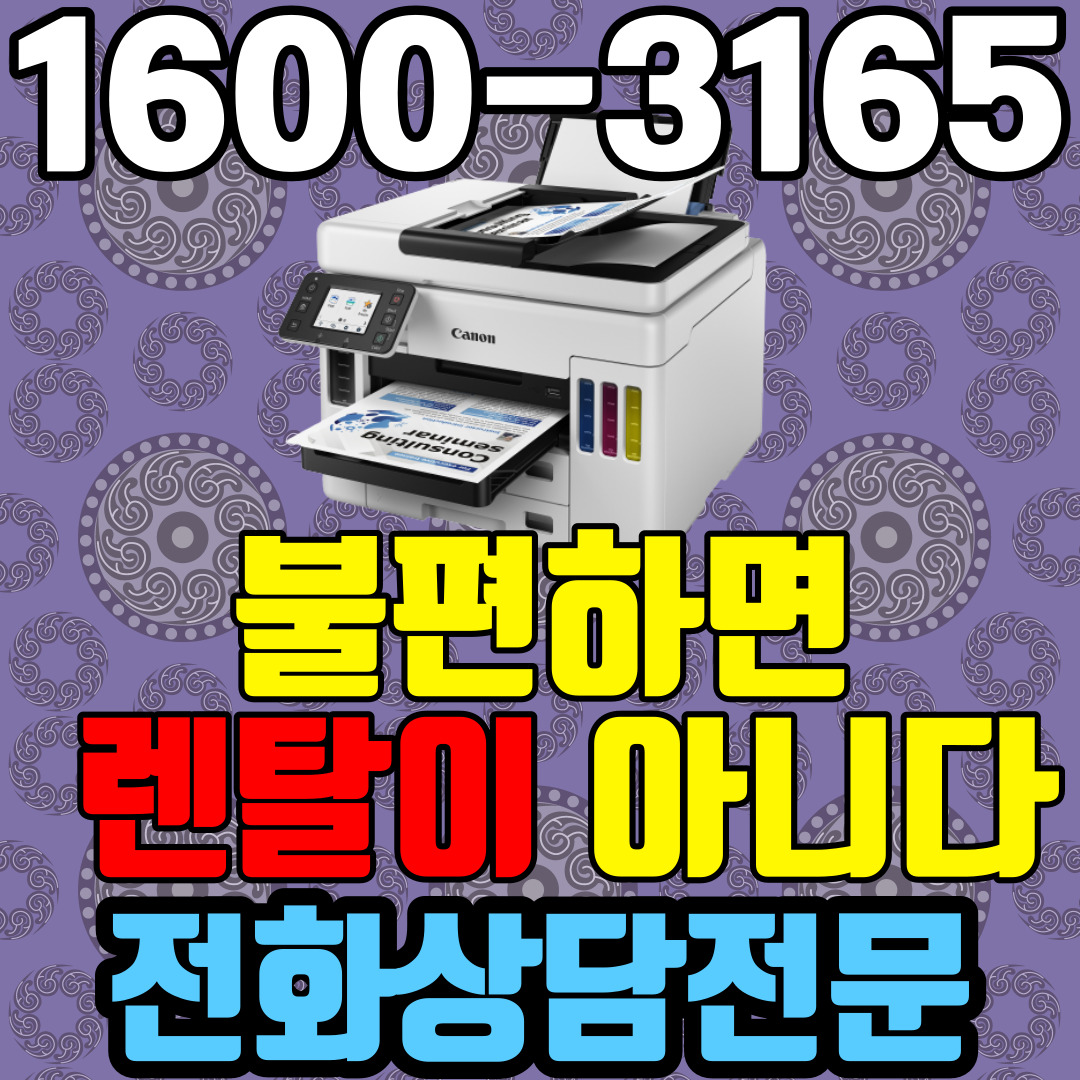 전주프린터렌탈 A4 비지니스 잉크젯복합기 캐논 GX7092 ( 임대 대여 약정기간: 3년)