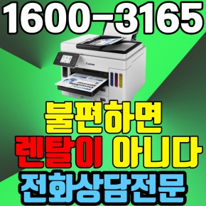 봉동복합기렌탈 A4 비지니스 잉크젯복합기 캐논 GX7092 ( 임대 대여 약정기간: 3년)