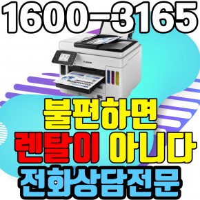 순천복합기렌탈 A4 비지니스 잉크젯복합기 캐논 GX7092 ( 임대 대여 약정기간: 3년)