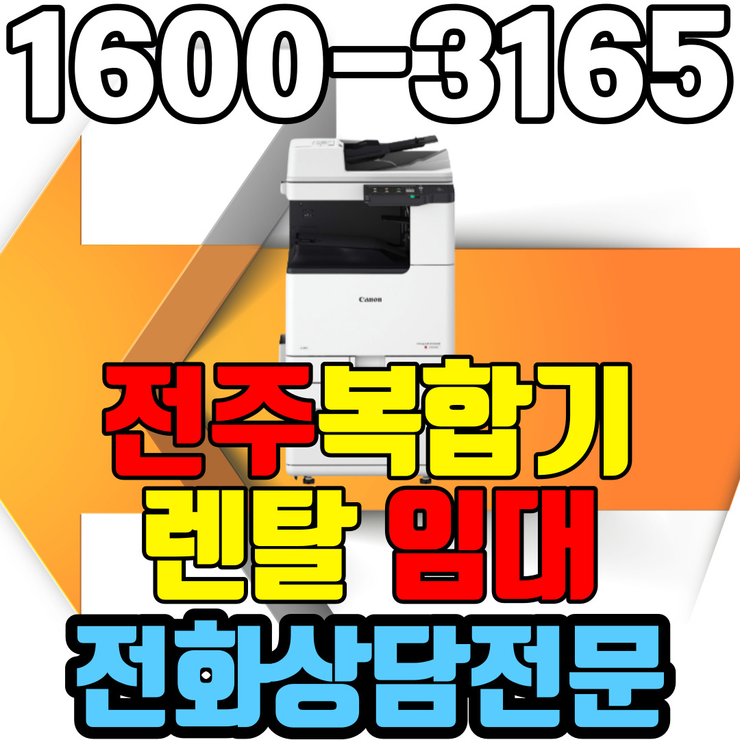 전주복합기렌탈 A3 캐논 iR C3222  (약정기간:1년/2년/3년) 팩스무상제공 : 미사용잔여매수 이월