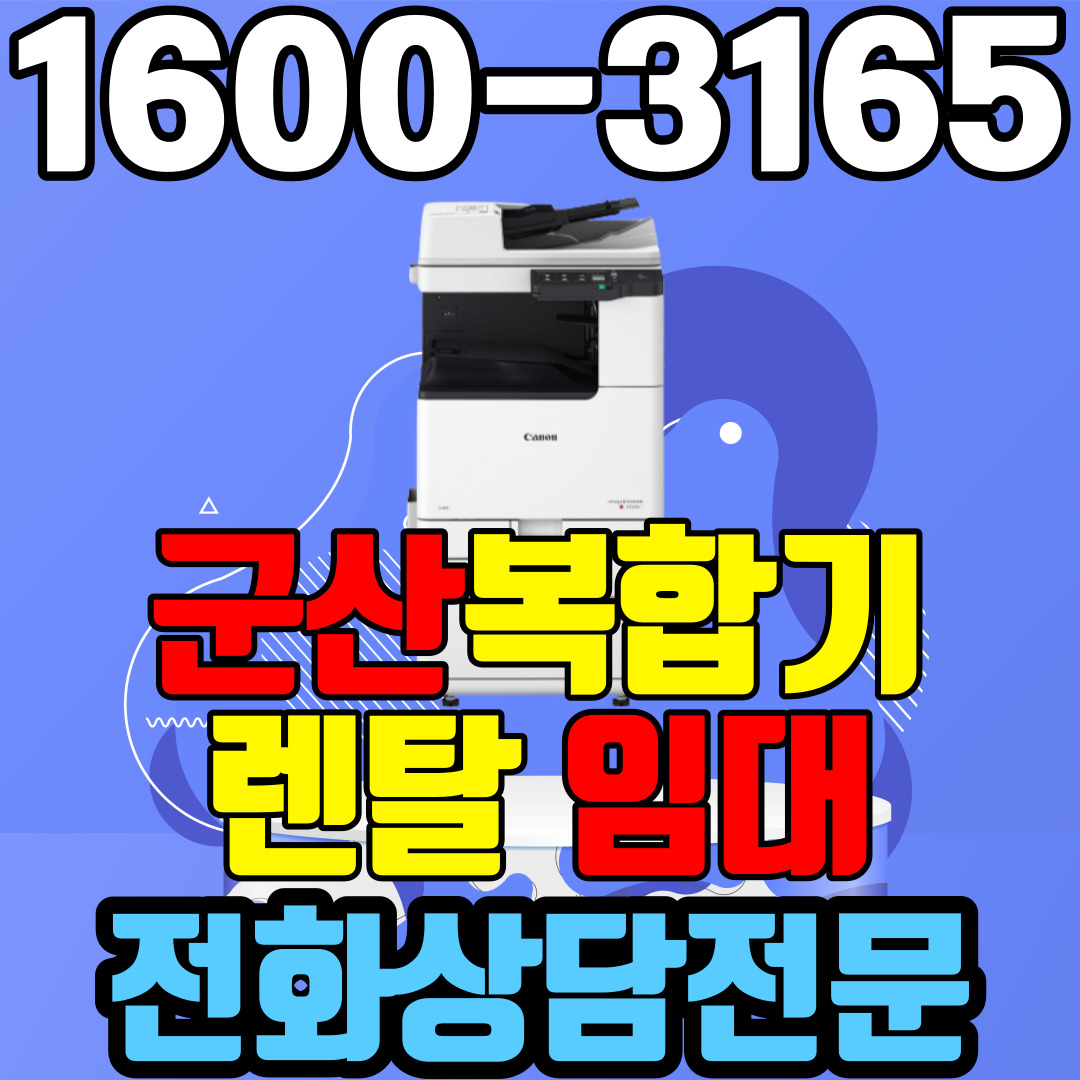 군산복합기렌탈 A3 캐논 iR C3222  (약정기간:1년/2년/3년) 팩스무상제공 : 미사용잔여매수 이월