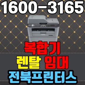 김제프린터렌탈 A4흑백레이저복합기 브라더 2700D 사무용 가정용