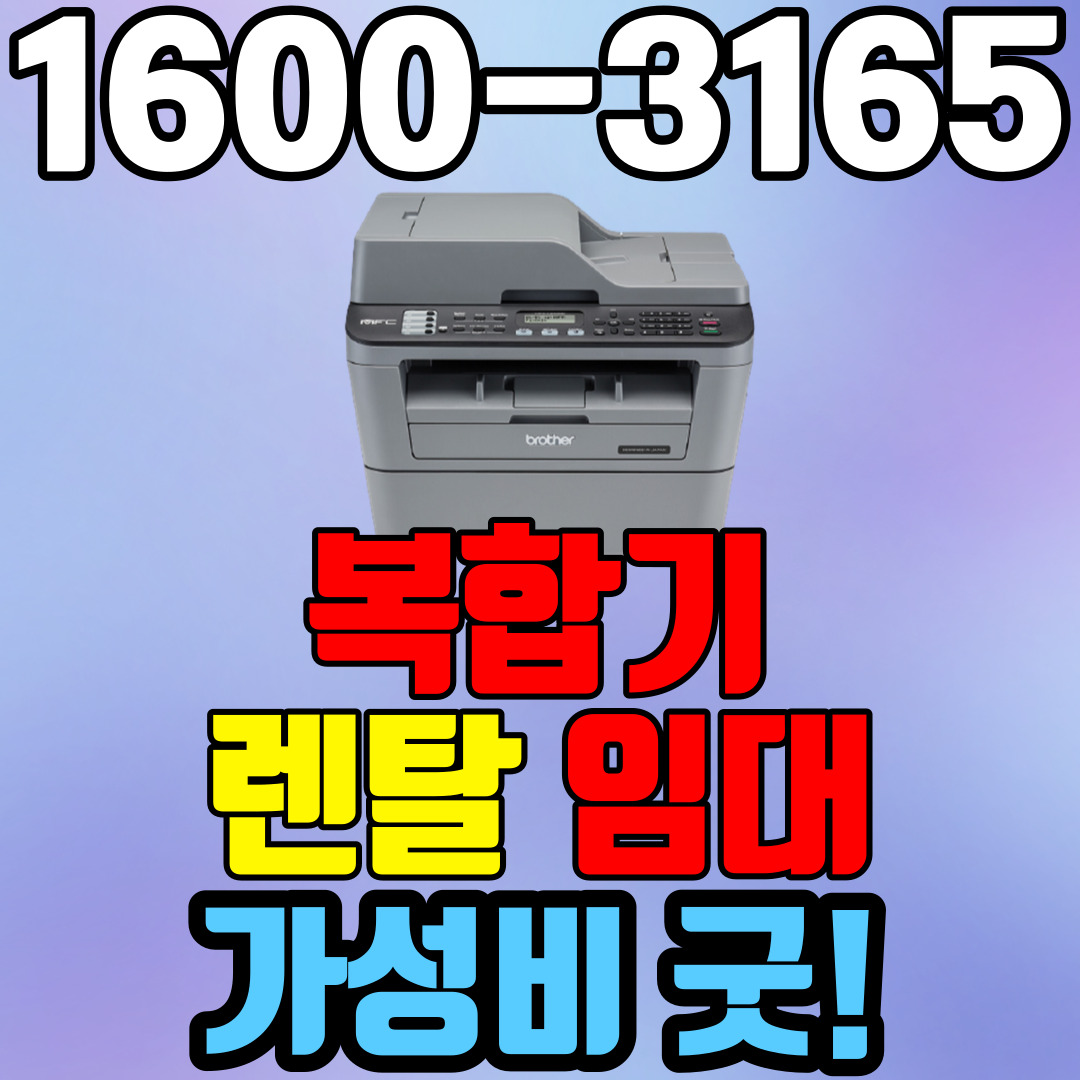 경주프린터렌탈 A4흑백레이저복합기 브라더 2700D 사무용 가정용