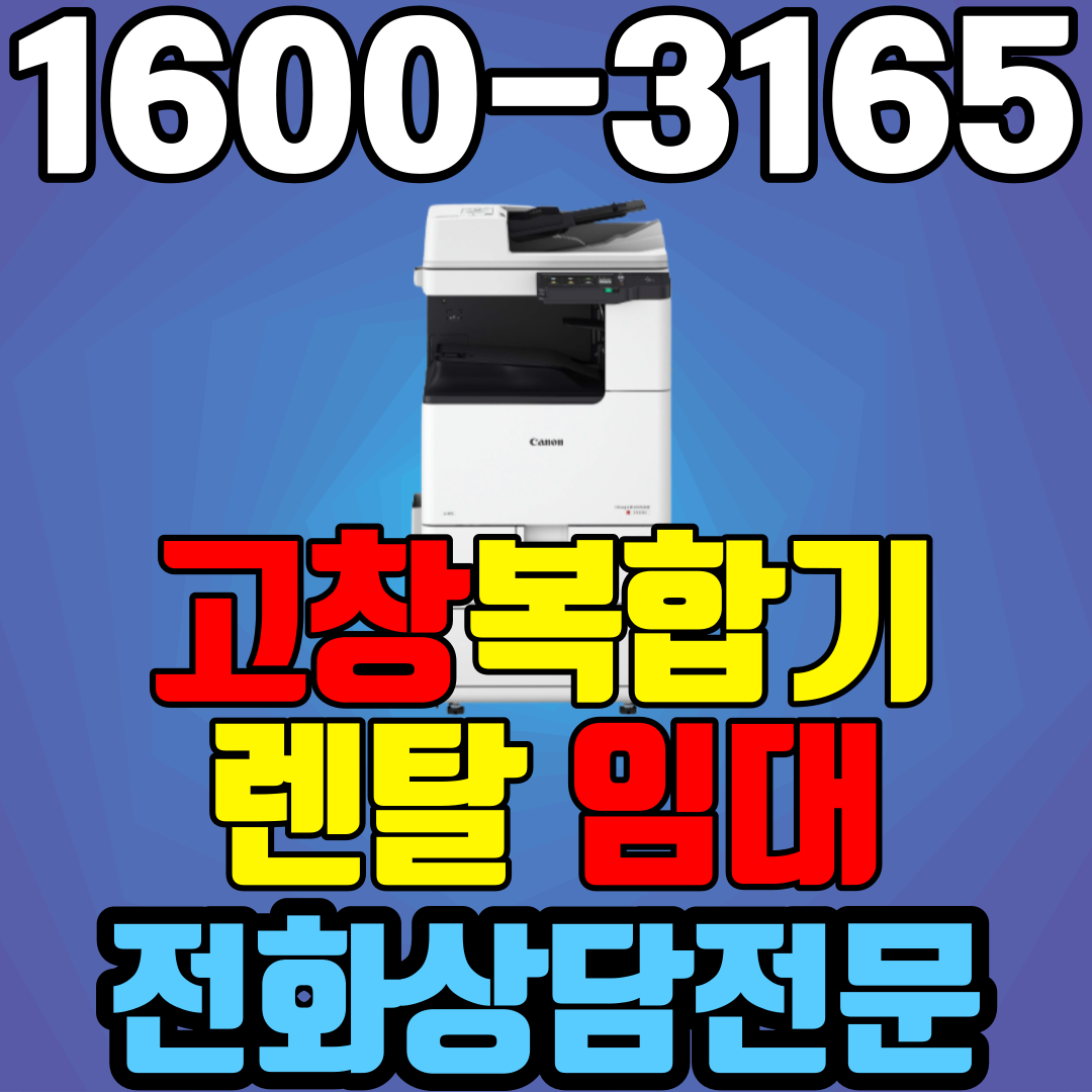 고창복합기렌탈 A3 캐논 iR C3222  (약정기간:1년/2년/3년) 팩스무상제공 : 미사용잔여매수 이월 프린터 플로터 임대