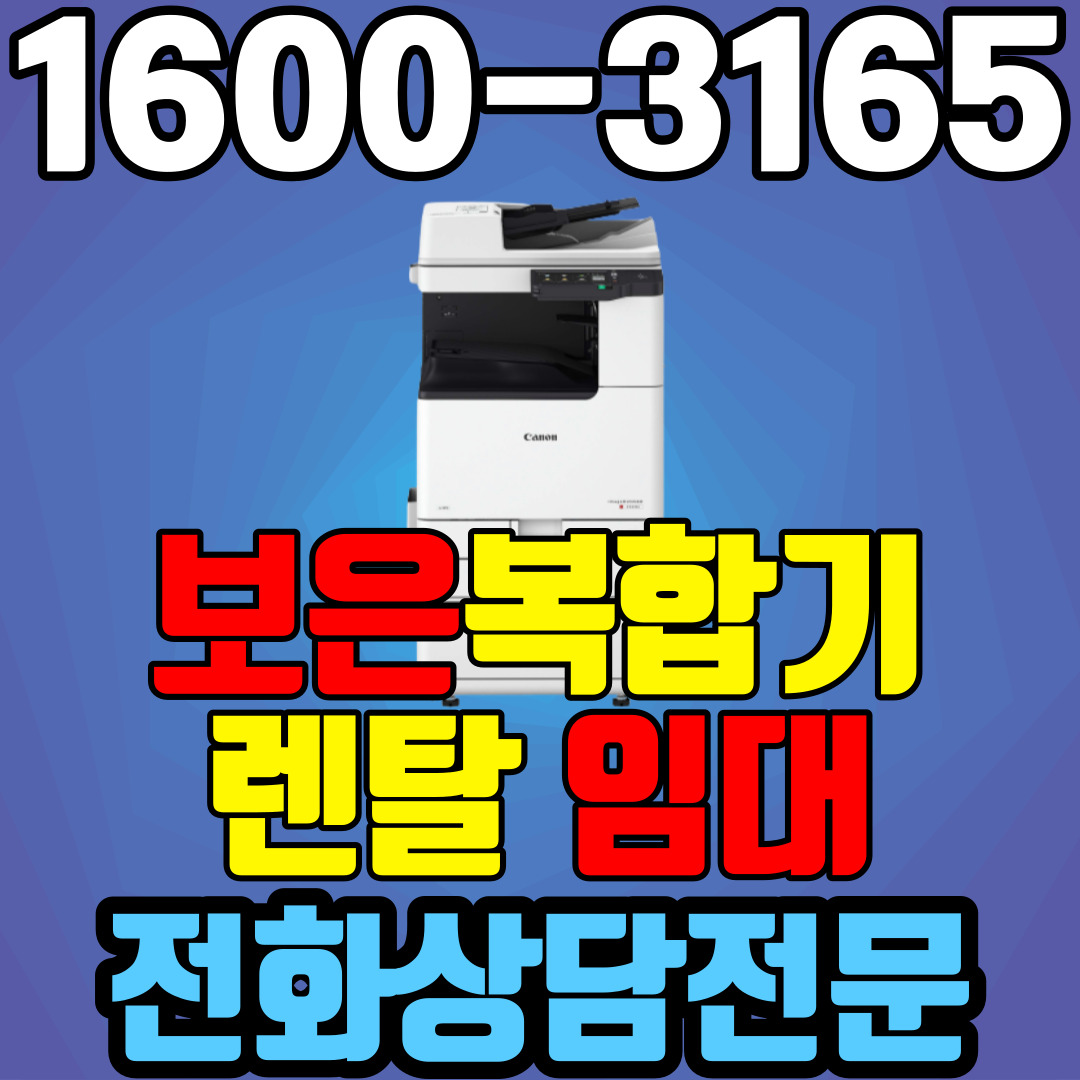 보은복합기렌탈 A3 캐논 iR C3222  (약정기간:1년/2년/3년) 팩스무상제공 : 미사용잔여매수 이월 프린터 플로터 임대