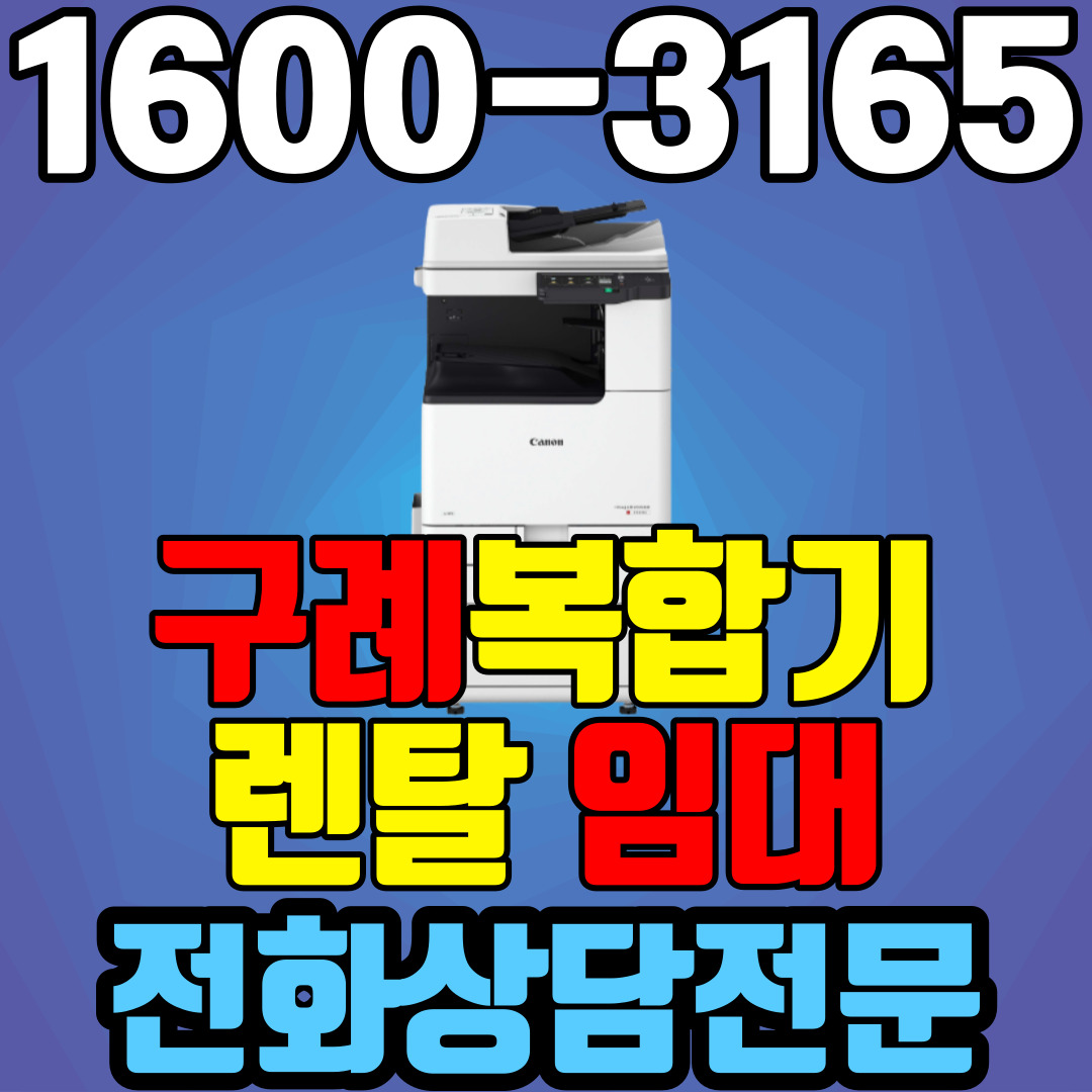 구례복합기렌탈 A3 캐논 iR C3222  (약정기간:1년/2년/3년) 팩스무상제공 : 미사용잔여매수 이월 프린터 플로터 임대