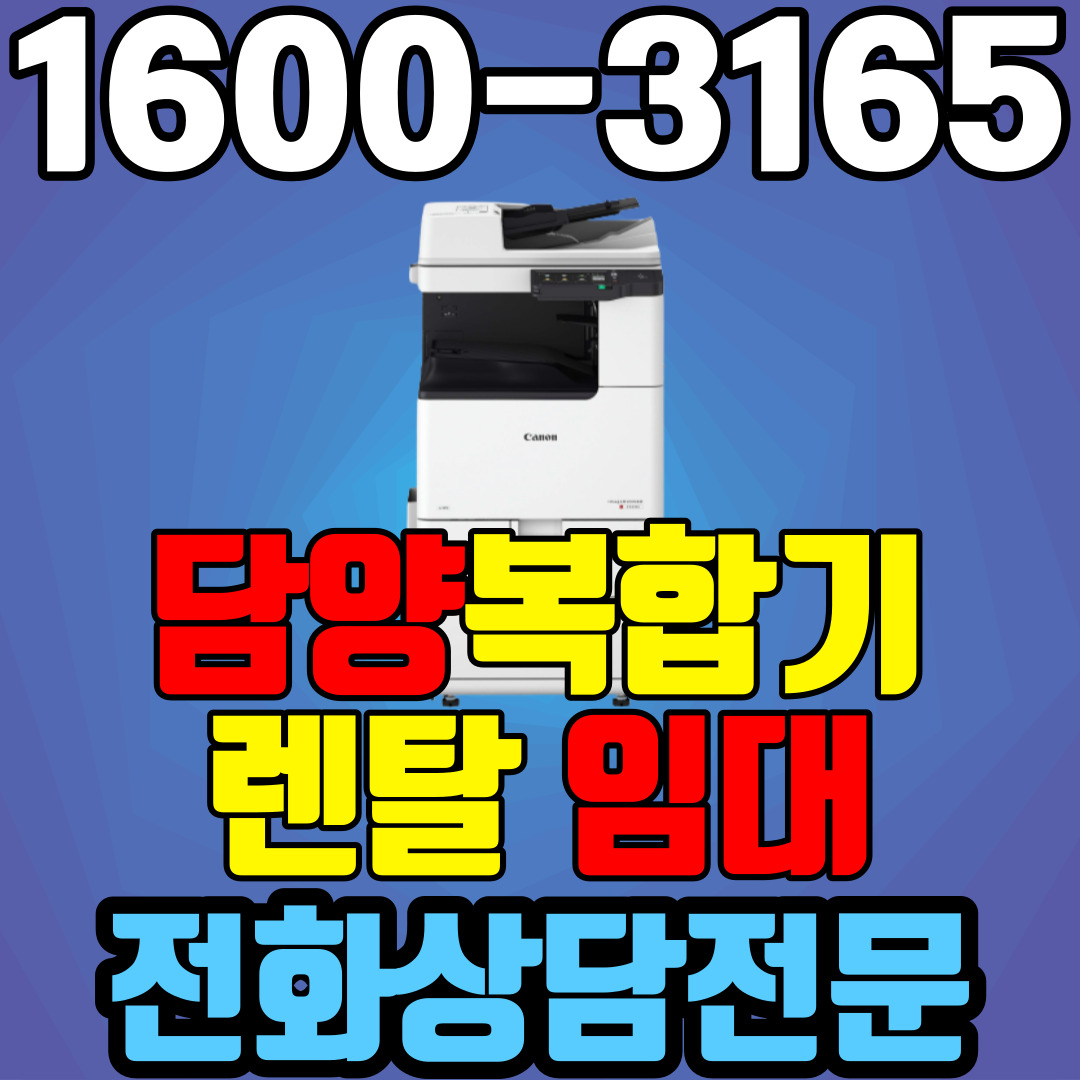 담양복합기렌탈 A3 캐논 iR C3222  (약정기간:1년/2년/3년) 팩스무상제공 : 미사용잔여매수 이월 프린터 플로터 임대